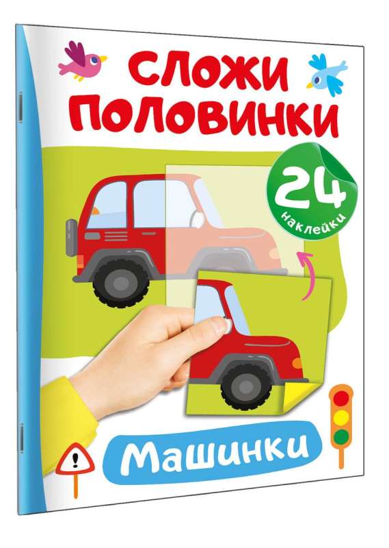 Cars. 24 Stickers