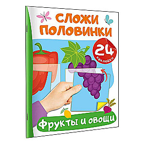 Fruits and Vegetables. 24 Stickers