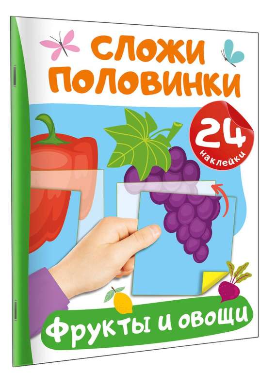 Fruits and Vegetables. 24 Stickers