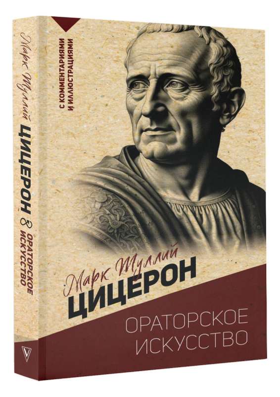 The Art of Oratory. With Comments and Illustrations