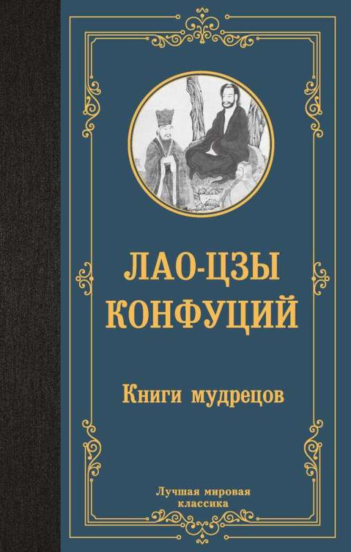 Books of the Wise