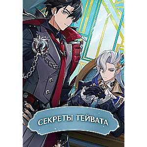 Secrets of Teyvat