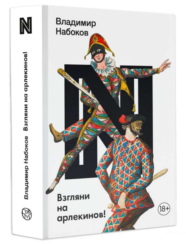 Look at the Harlequins!