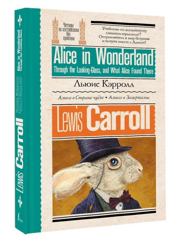 Alice in Wonderland. Alice Through the Looking-Glass