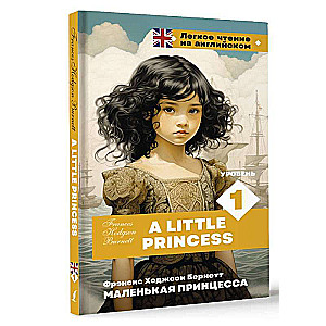 A Little Princess. Level 1 = Маленькая принцесса