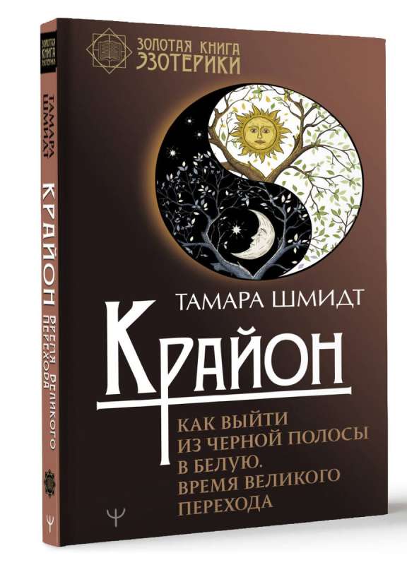 Kryon. How to Transition from a Dark Strip to a Light One. The Time of the Great Transition