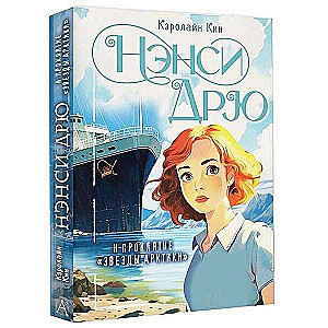 Nancy Drew and the Curse of the Arctic Star