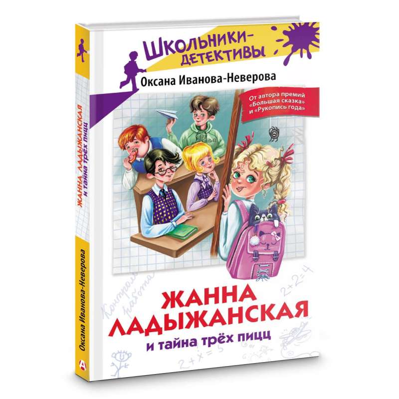 Zhanna Ladyzhanskaya and the Mystery of the Three Pizzas