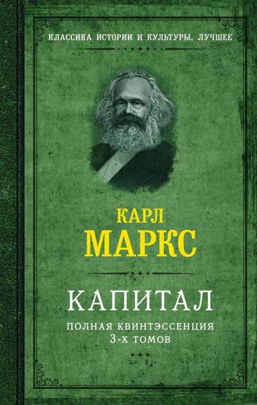 Capital. The Complete Quintessence of 3 Volumes