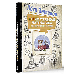 Engaging Mathematics for Children and Adults