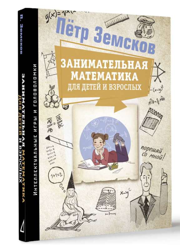 Engaging Mathematics for Children and Adults