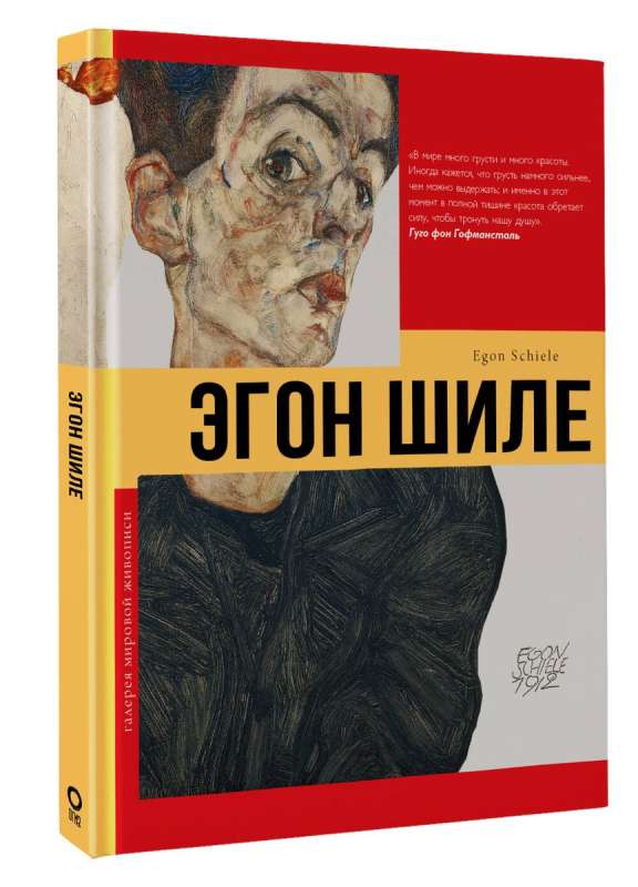 Egon Schiele