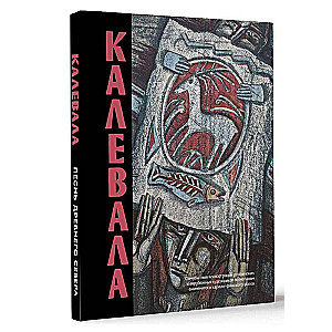 Kalevala. Song of the Ancient North