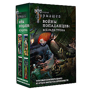 Wars of the Incursors: Everything for the Throne