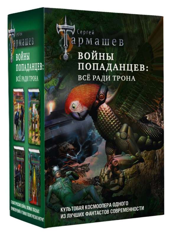 Wars of the Incursors: Everything for the Throne