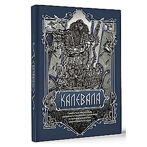 Kalevala. The Song of the Ancient North