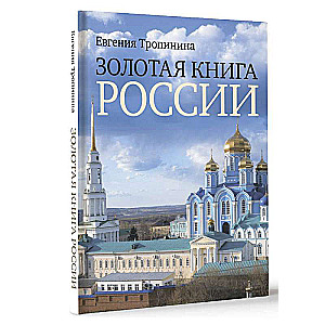 The Golden Book of Russia