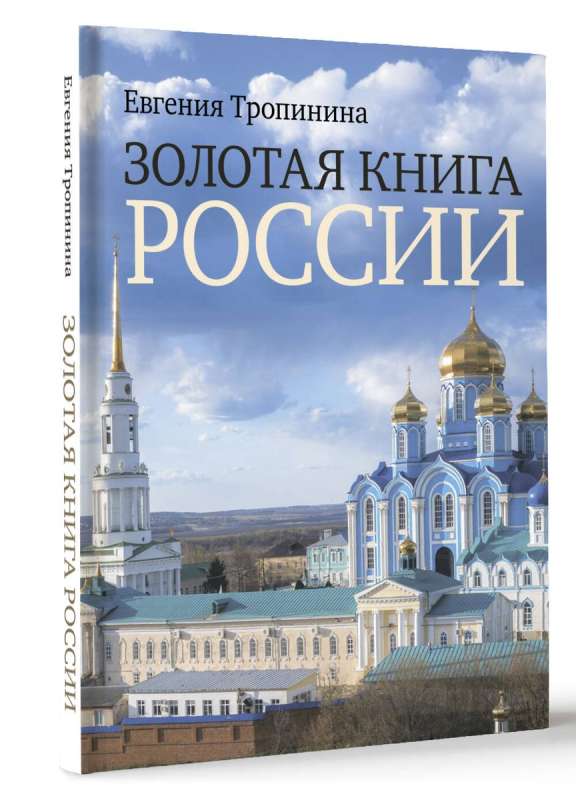 The Golden Book of Russia