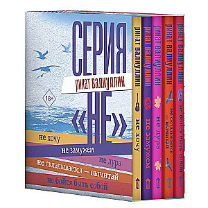 Rinat Valiullin: Series NOT