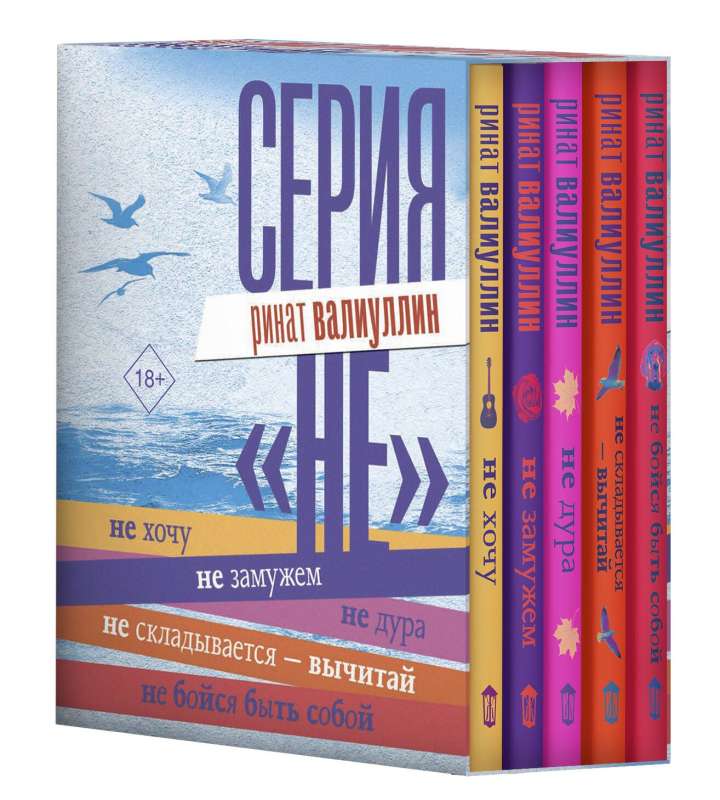 Rinat Valiullin: Series NOT