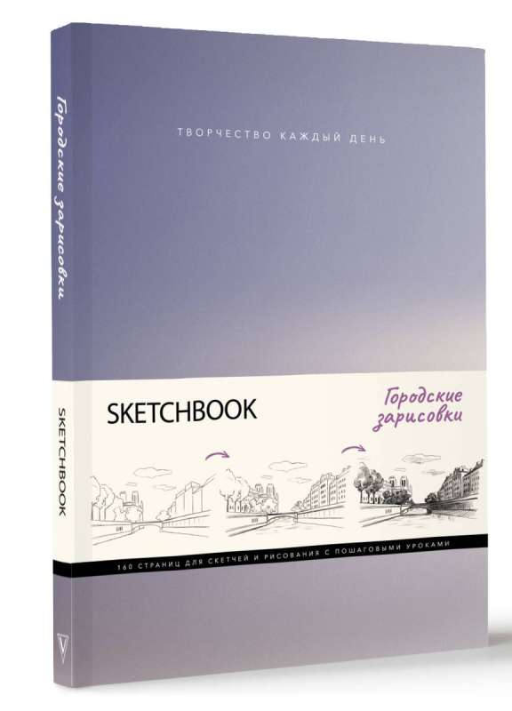 Sketchbook. Urban Sketches