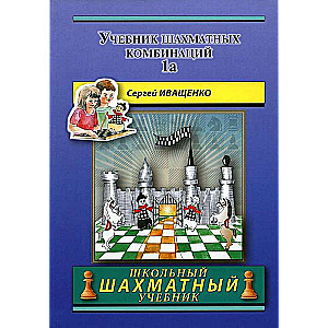 Chess Combinations Workbook 1a