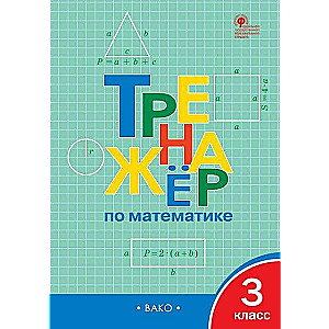 Math Trainer - Grade 3