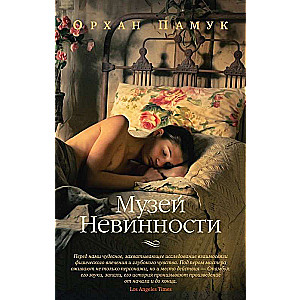Museum of Innocence