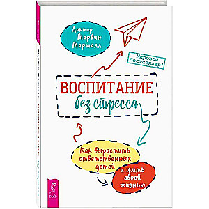 Parenting Without Stress: How to Raise Responsible Children and Live Your Life