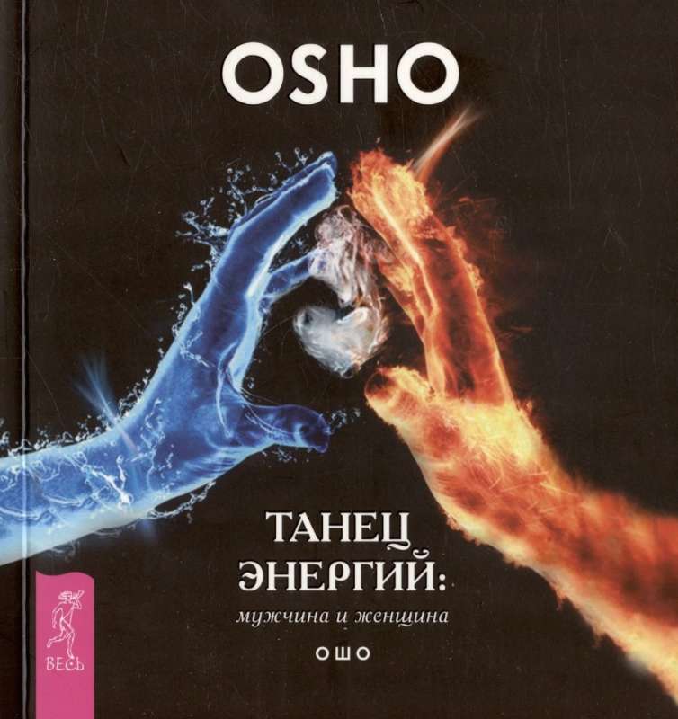 Dance of Energies: Man and Woman