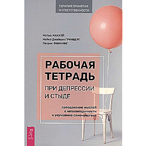 Workbook for Depression and Shame. Overcoming Feelings of Inferiority and Improving