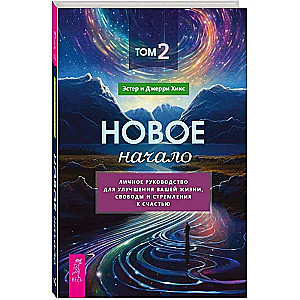 New Beginning. Volume 2. A Personal Guide to Improving Your Life, Freedom, and Aspirations