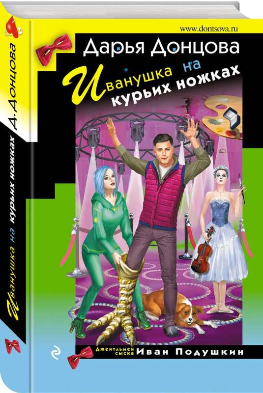 Ivanushka on Chicken Legs
