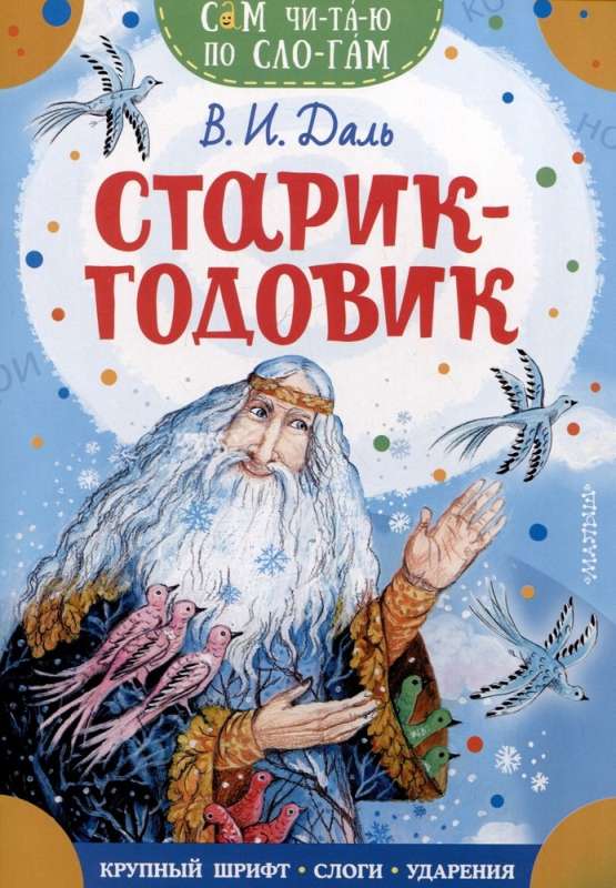 The Old Man-Year