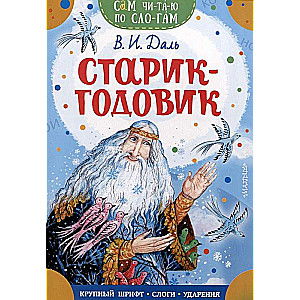 The Old Man-Year