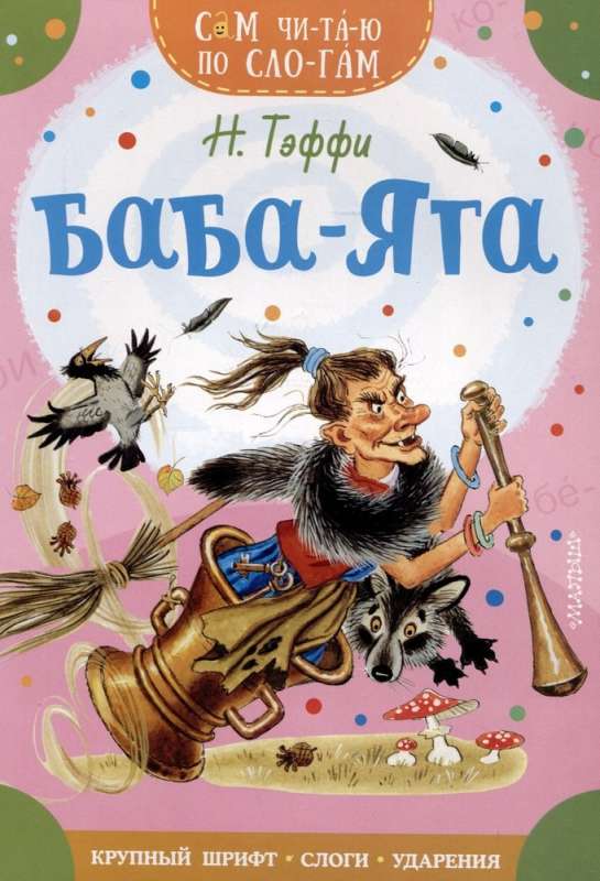 Baba Yaga