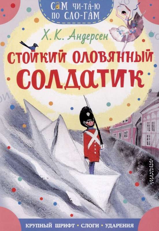 The Brave Tin Soldier