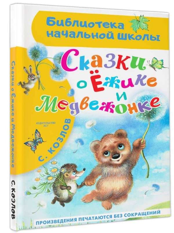 Tales of Hedgehog and Bear Cub