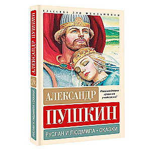 Ruslan and Lyudmila. Tales