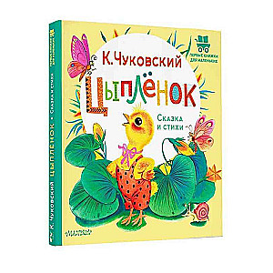 Chicken. A Tale and Poems