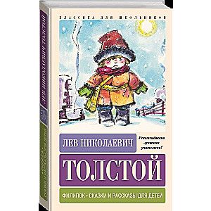 Filipok. Tales and Stories for Children