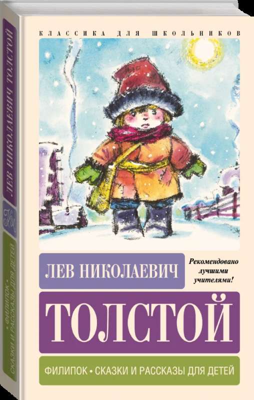 Filipok. Tales and Stories for Children
