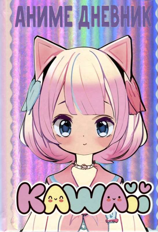 Kawaii Anime Diary