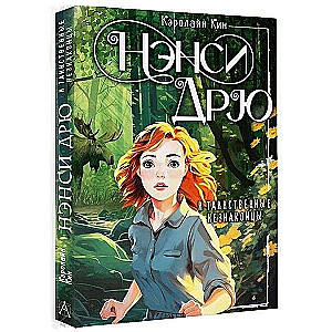 Nancy Drew and the Mysterious Strangers