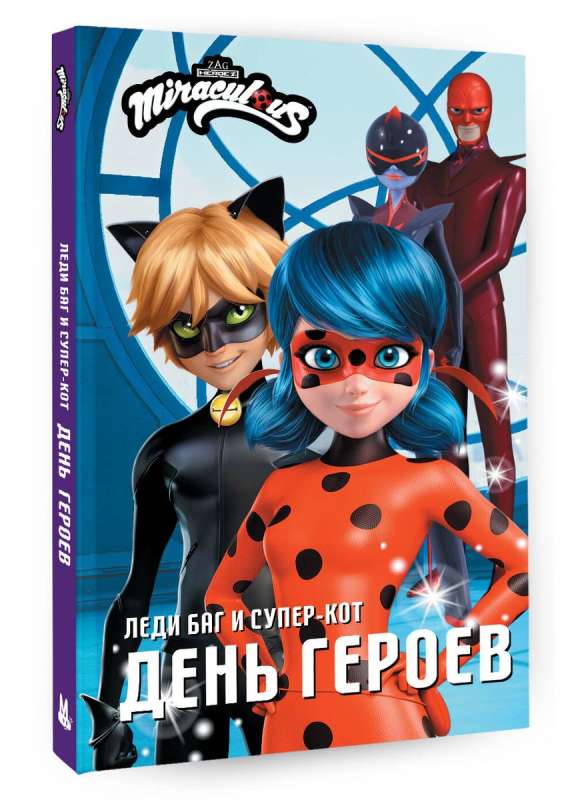 Ladybug and Cat Noir. Hero Day