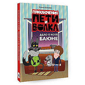 The Adventures of Petya and the Wolf. The Case of the Cat Bayun