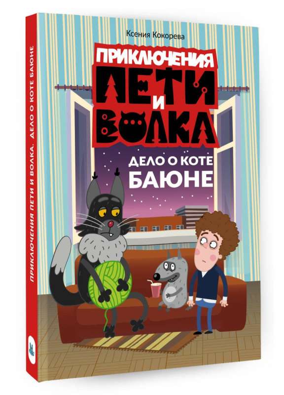 The Adventures of Petya and the Wolf. The Case of the Cat Bayun