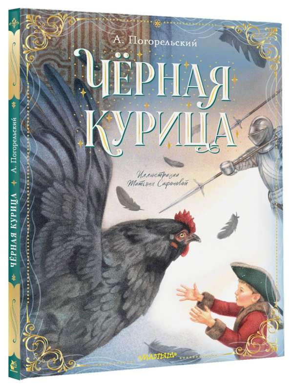 The Black Hen