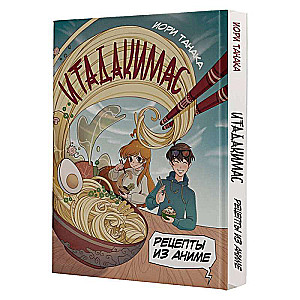Itadakimasu. Recipes from Anime