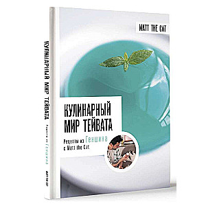 The Culinary World of Teyvat. Recipes from Genshin with Matt the Cat